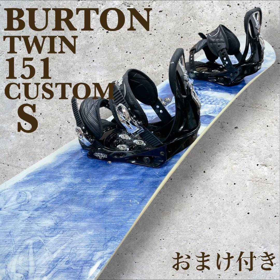 BURTON【TWIN 151】【CUSTOM S】おまけ スノーボードセット