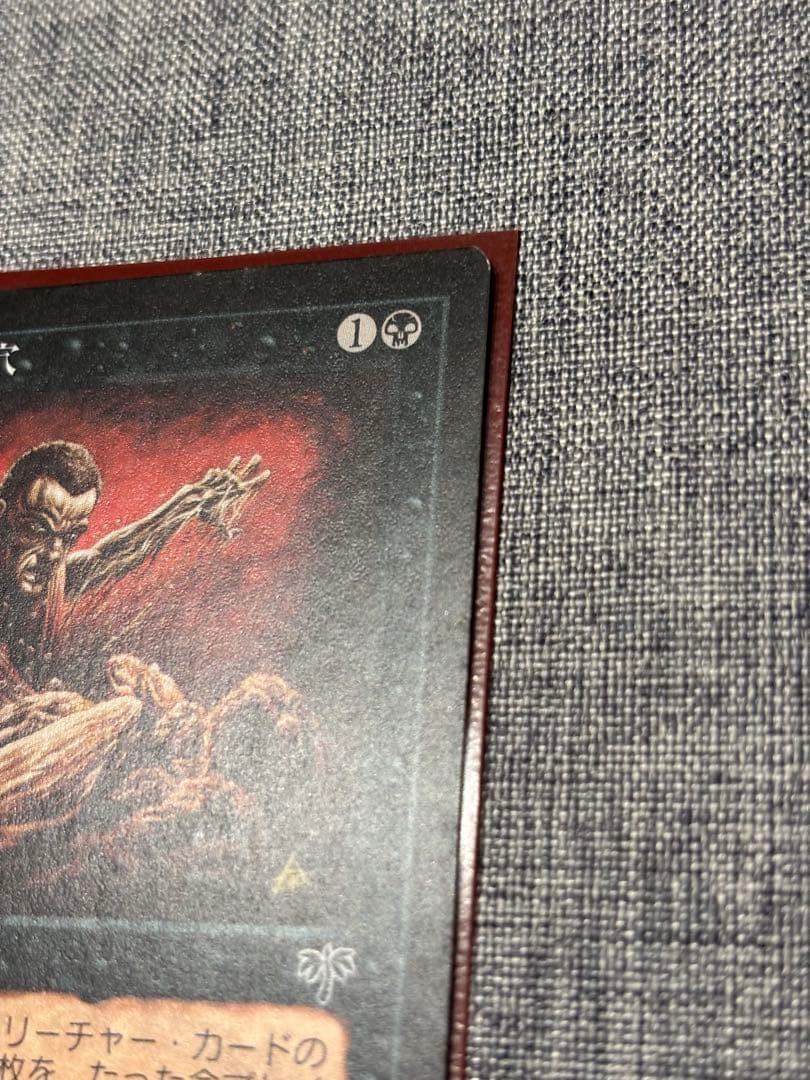 MTG 浅すぎる墓穴/Shallow Grave 　日本語　②