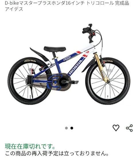絶版　レア　dバイク　16インチ自転車　ホンダ　HONDA トリコロール