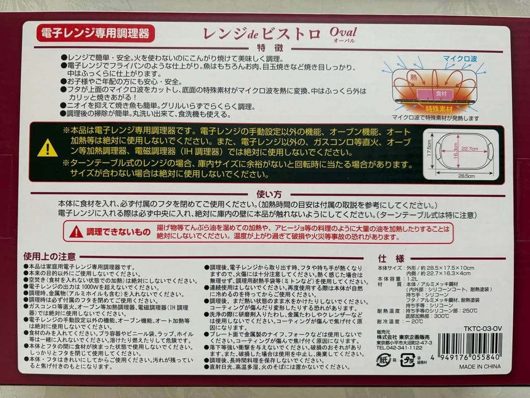 レンジdeビストロ Oval 2個セット