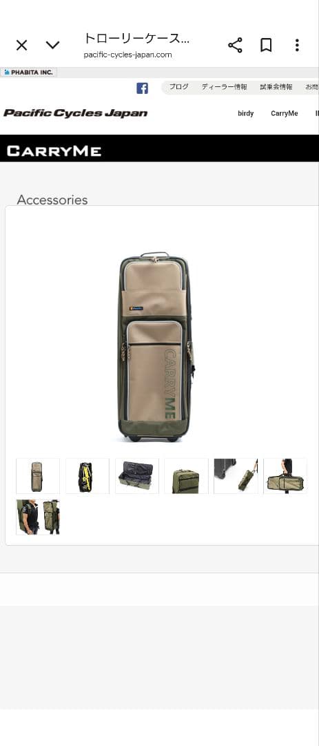 Pacific CarryMe トローリーケース　キャリーミー　carry me