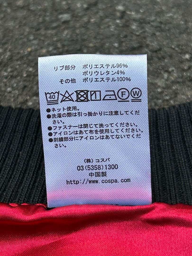 cospa スカジャン ソニック・ザ・ヘッジホッグ シャドウ ブラック 刺繍