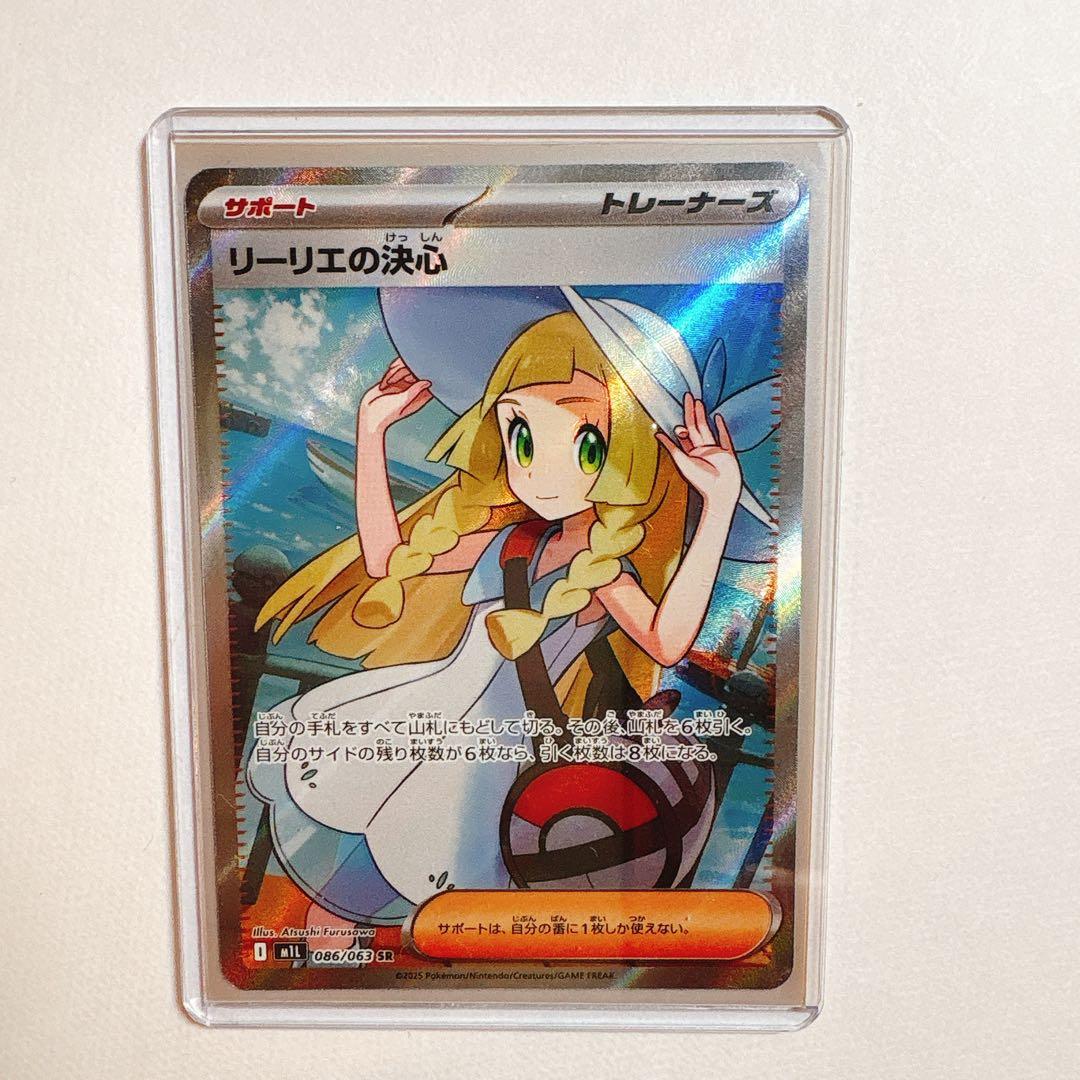 ポケモンカード　リーリエの決心　sr