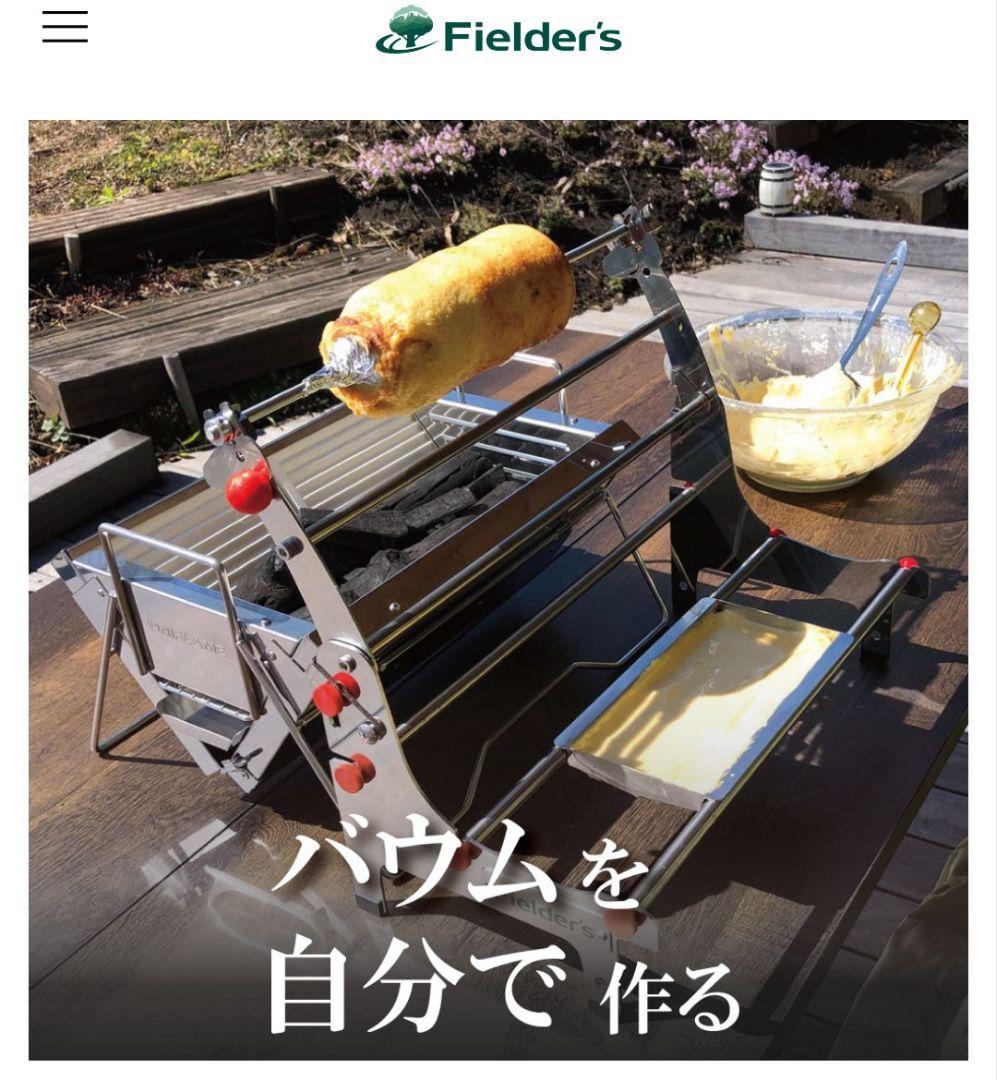 木輪ちゃん（バームクーヘン機械）アウトドア　自宅用