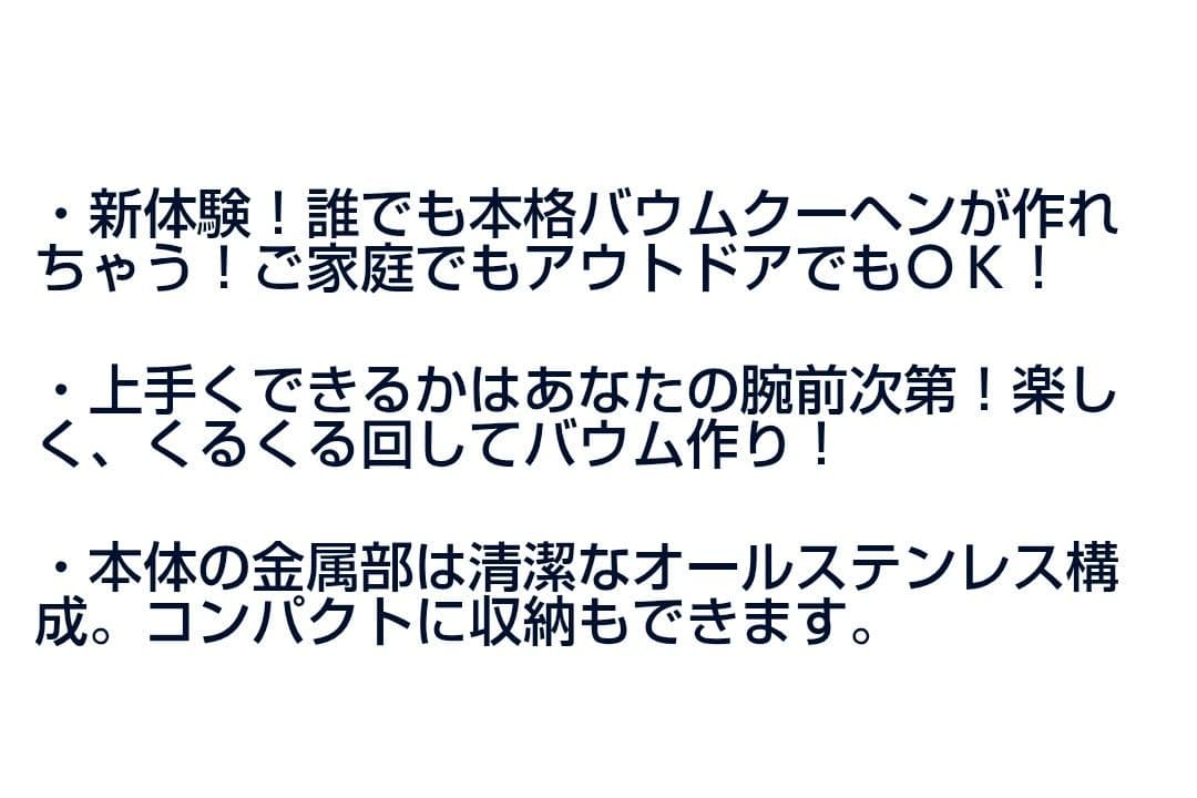 木輪ちゃん（バームクーヘン機械）アウトドア　自宅用