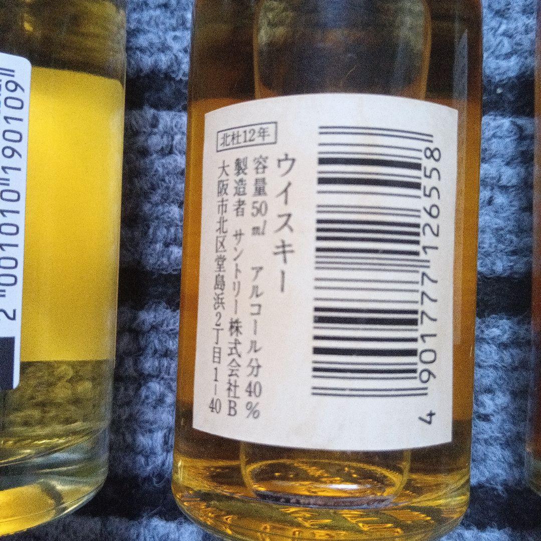 ウイスキー 竹鶴 北斗 マッカラン 3本セット