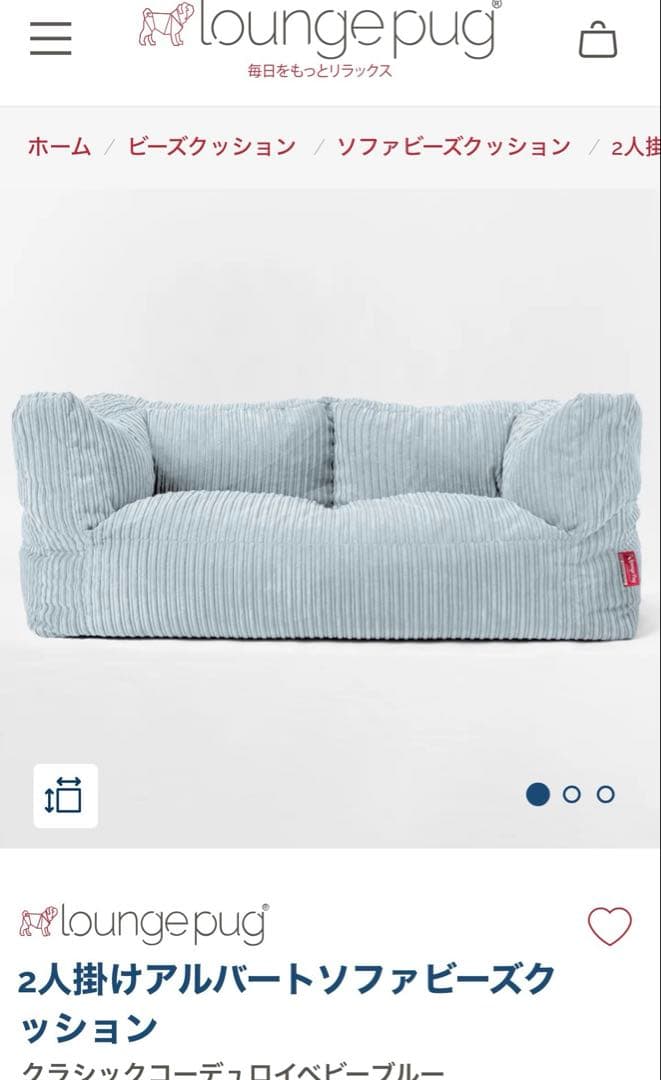 loungepug コーデュロイ ビーズクッションソファ ベビーブルー　2人掛け
