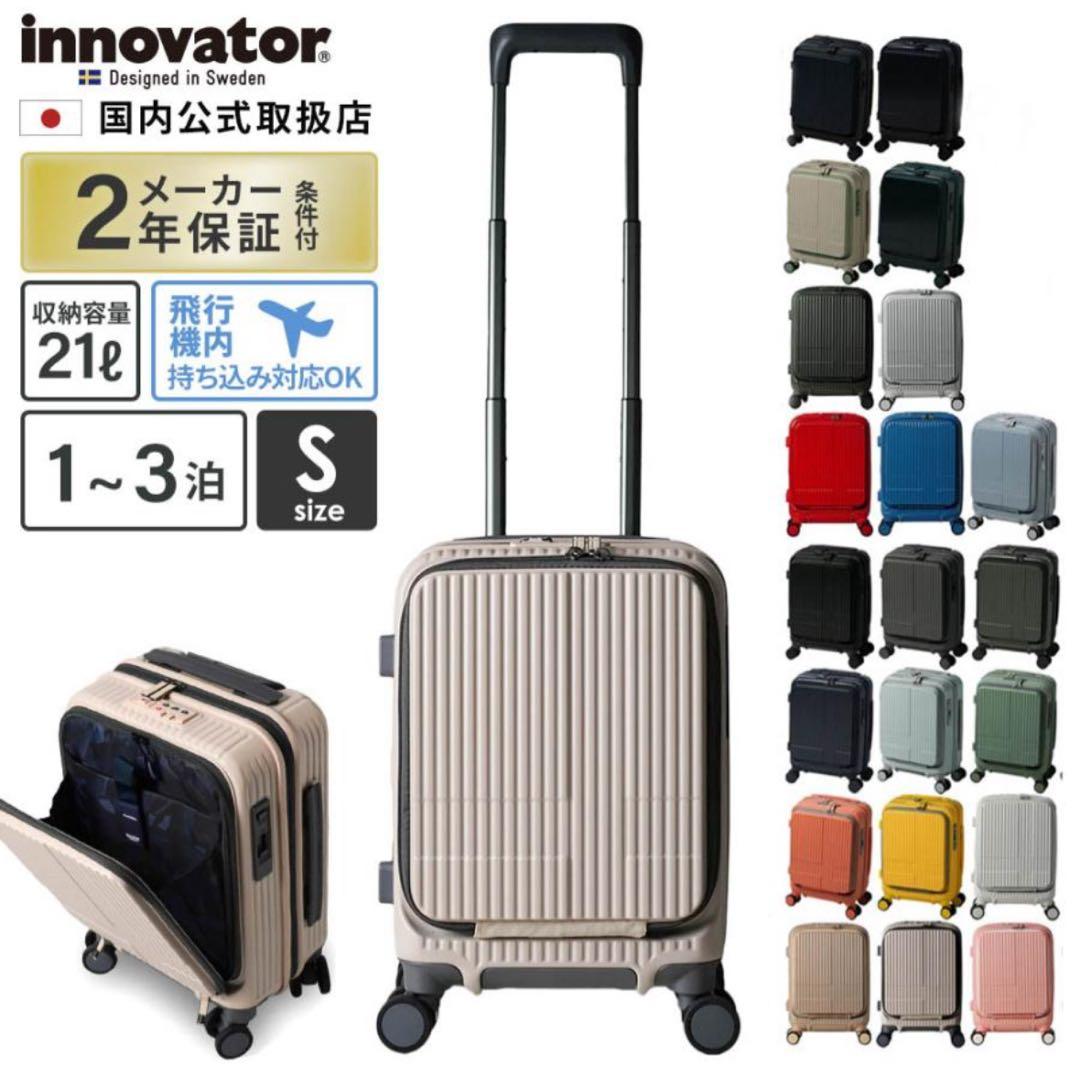 【極美品】innovator スーツケース　21L inv30 カフェラテ