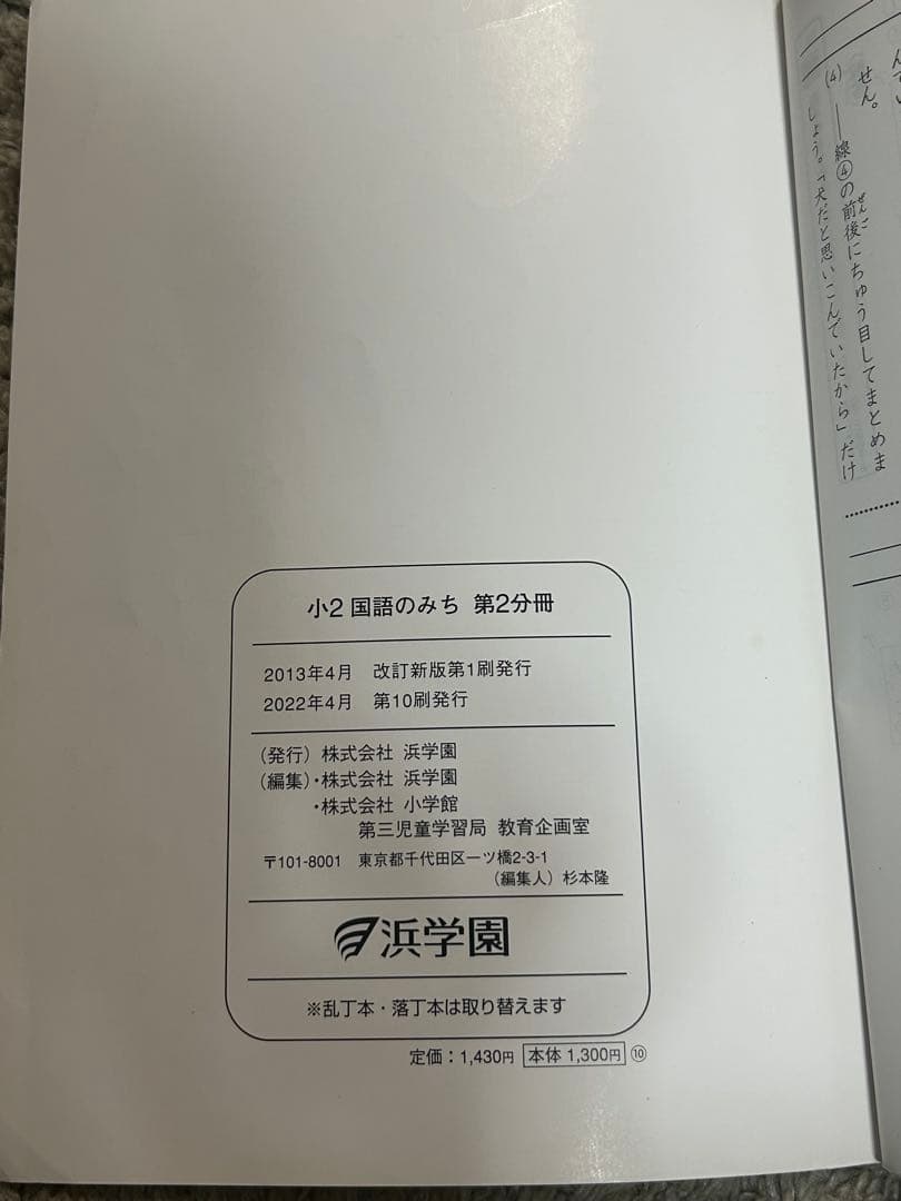 【15冊セット】コンプリート浜学園2年生　算数のとも・計算テキスト・国語のとも他