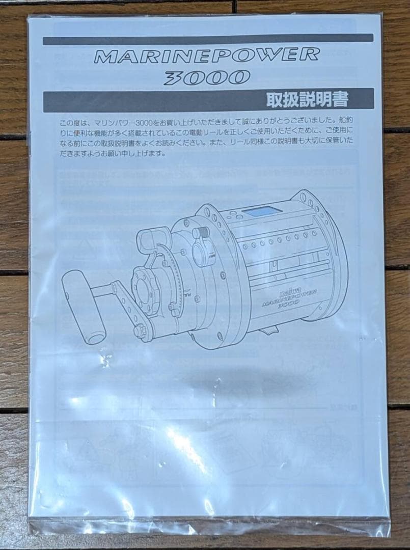 Daiwa マリンパワー3000 12V Marine Power 3000