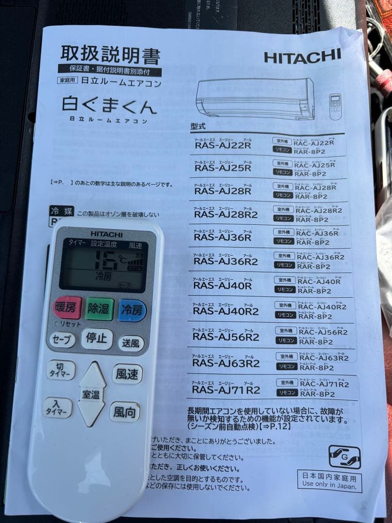 日立 ルームエアコン 10畳用 ほぼ未使用 保証書付き