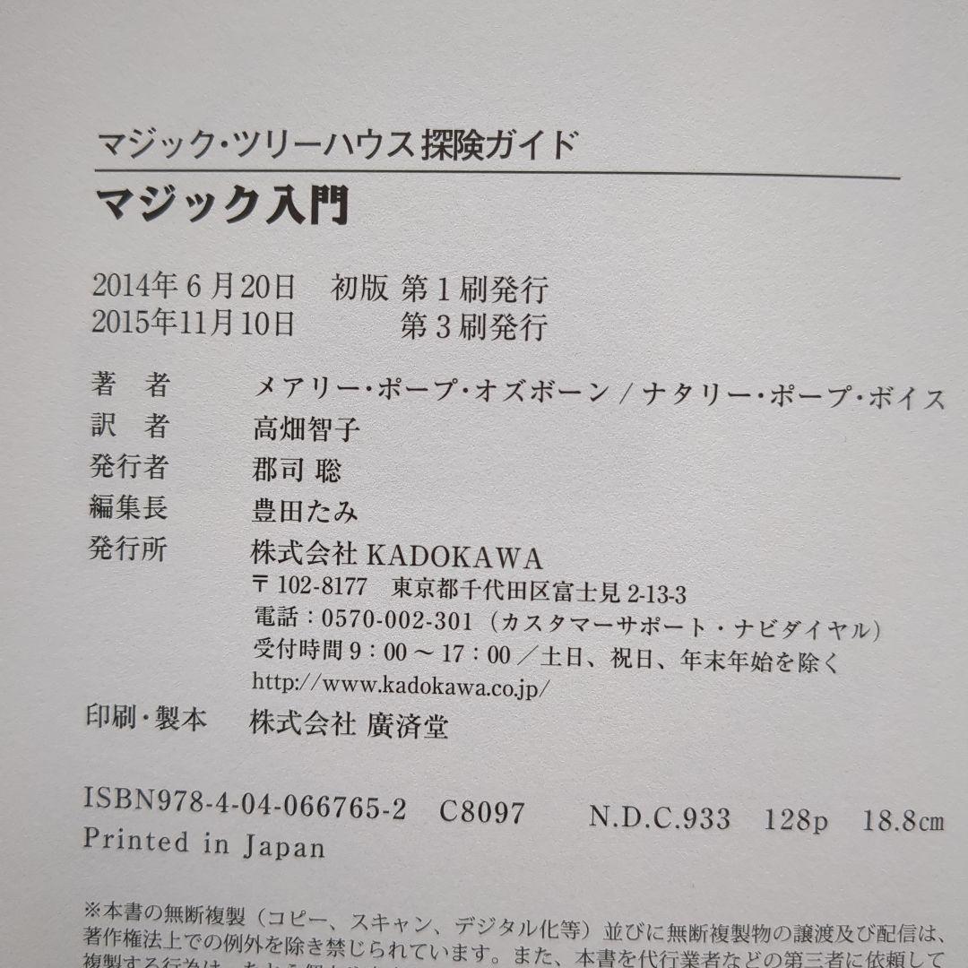 マジックツリーハウス 54冊セット　1-43巻 & 探検ガイド1-11巻