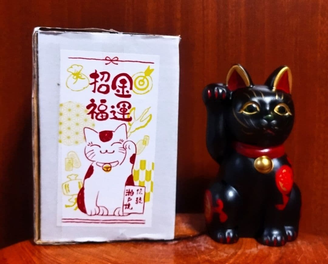 招き猫 ２点セット 九谷焼＆古色大正 新品 箱付き