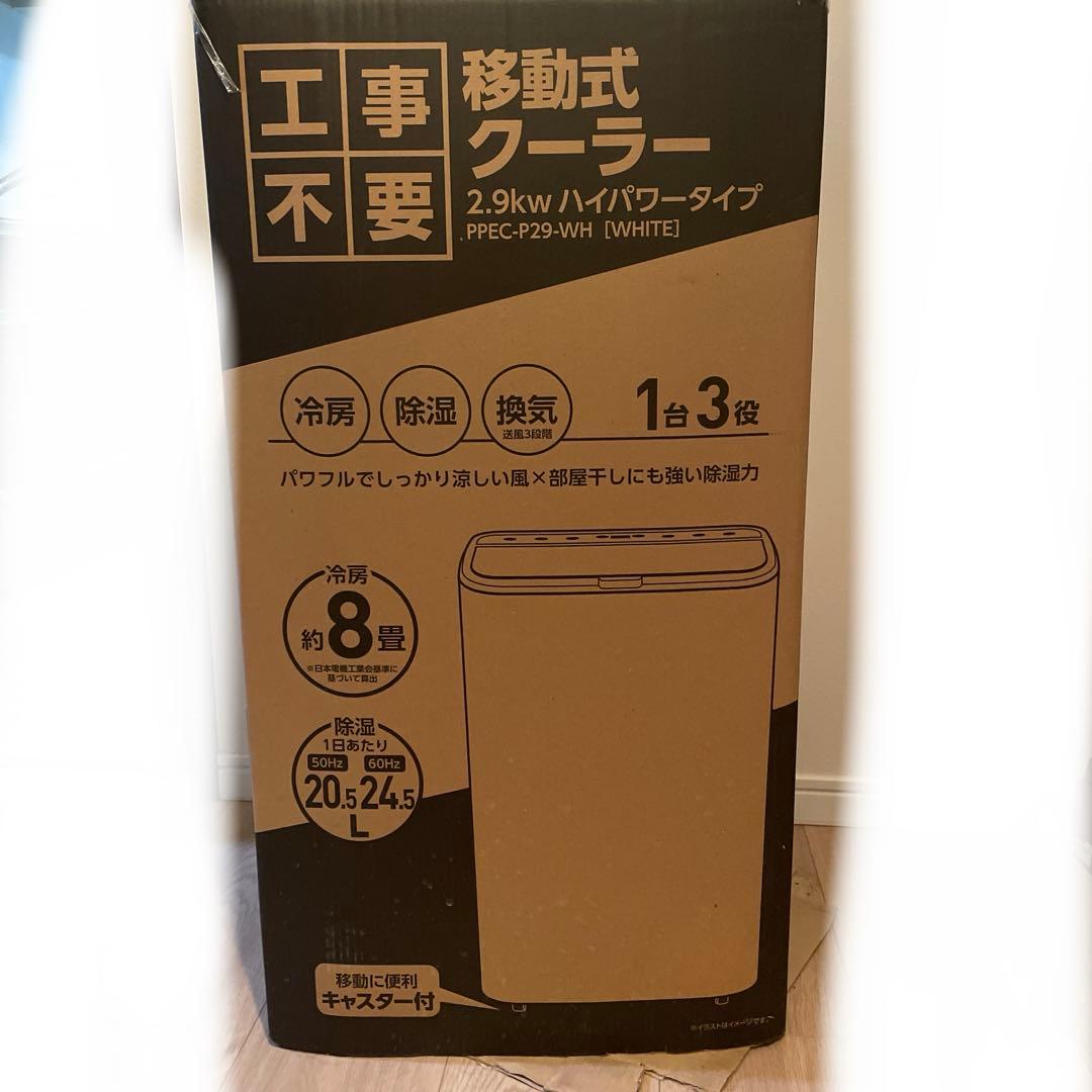 移動式クーラー 山善