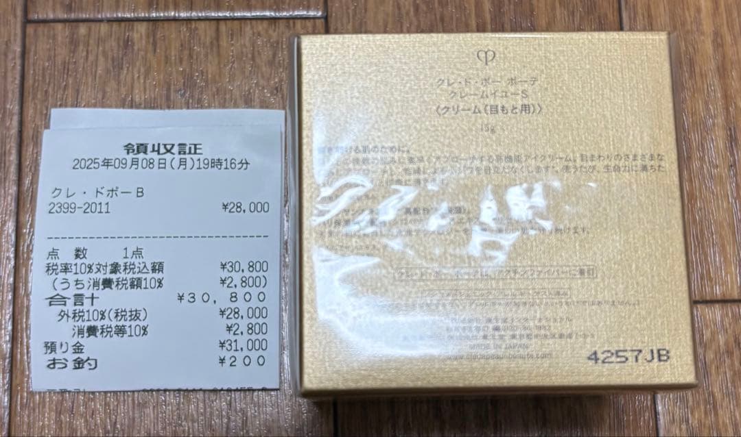 新品未開封 clé de peau アイクリーム クレーム ■購入したばかり■