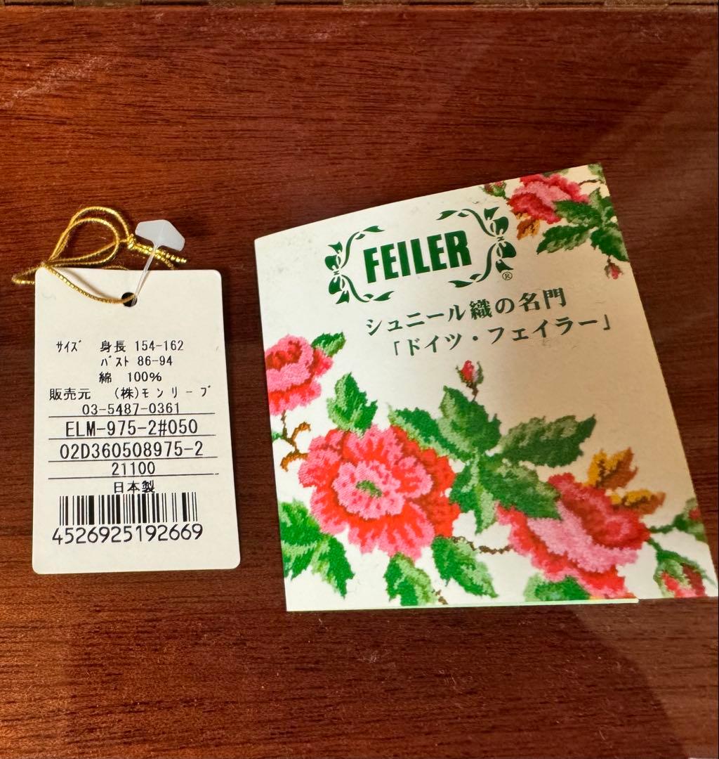 【新品未使用】FEILER シュニール織　ロングコート