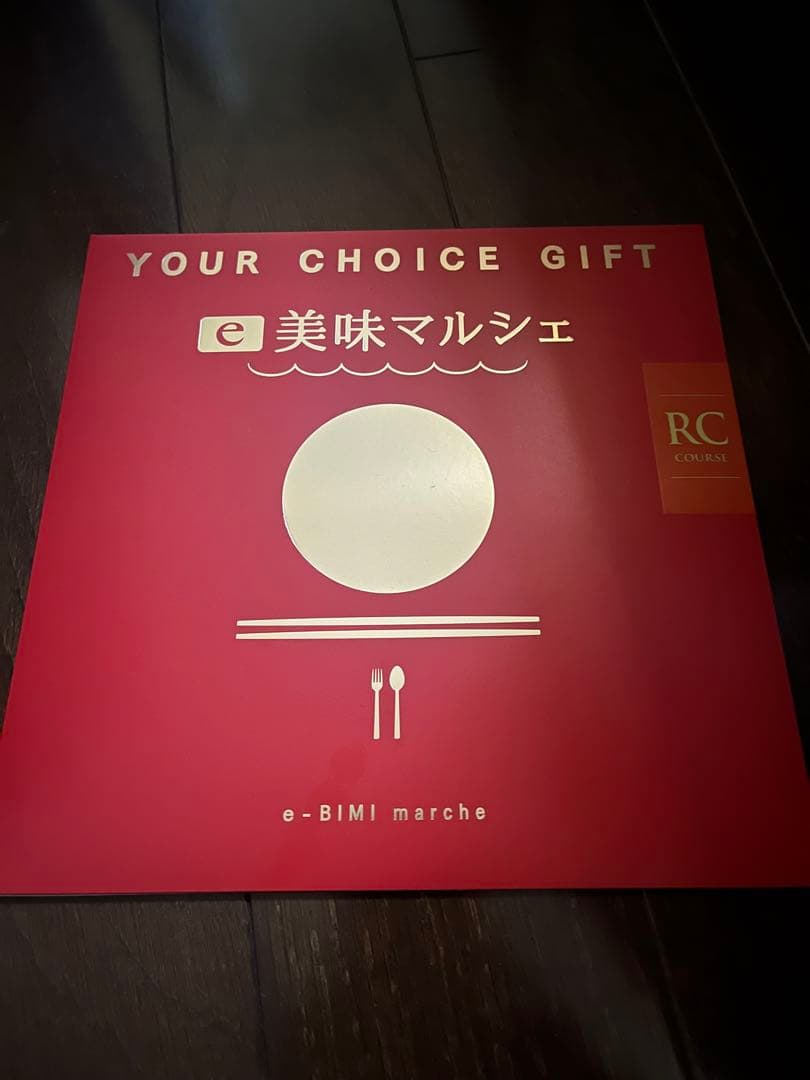 高島屋　e美味マルシェ　R Cカタログギフトチョイスギフト定価22000円