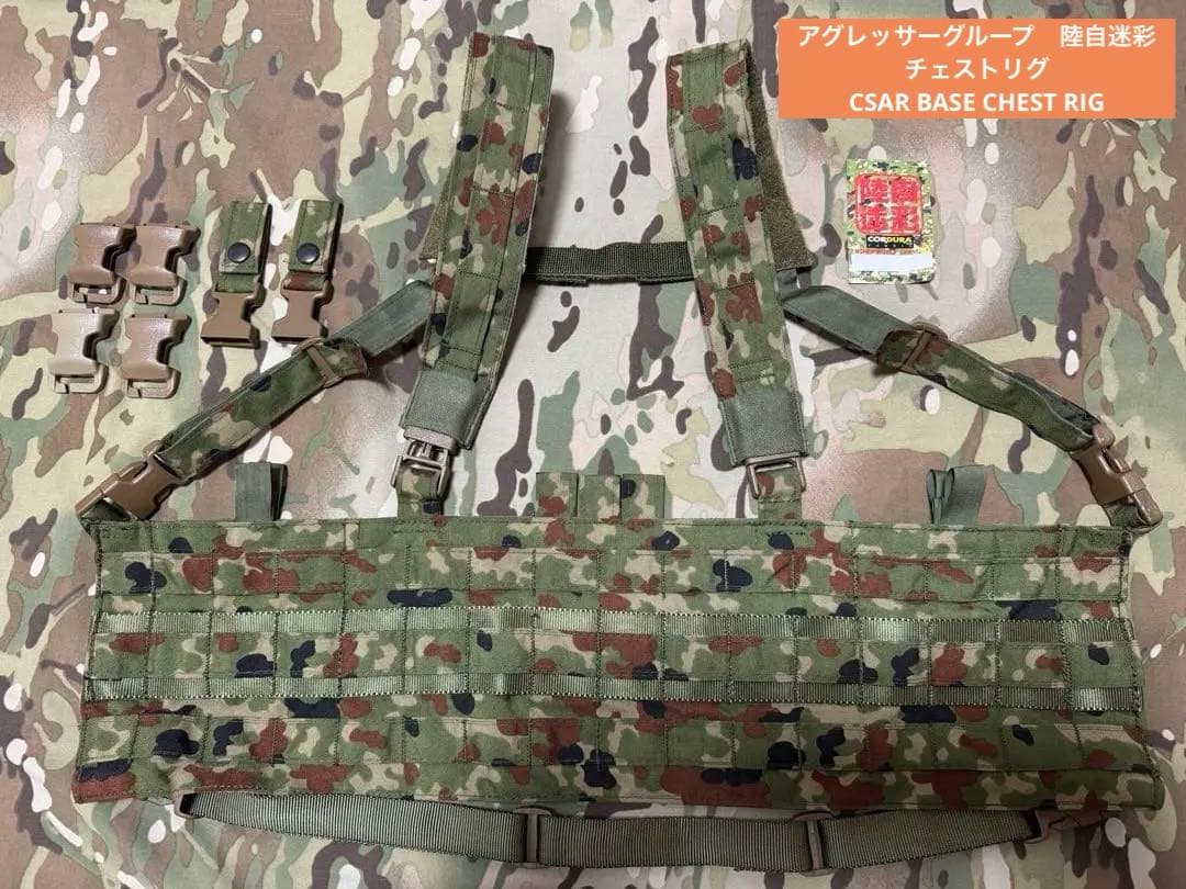 アグレッサーグループ陸自迷彩　チェストリグCSAR BASE CHEST RIG