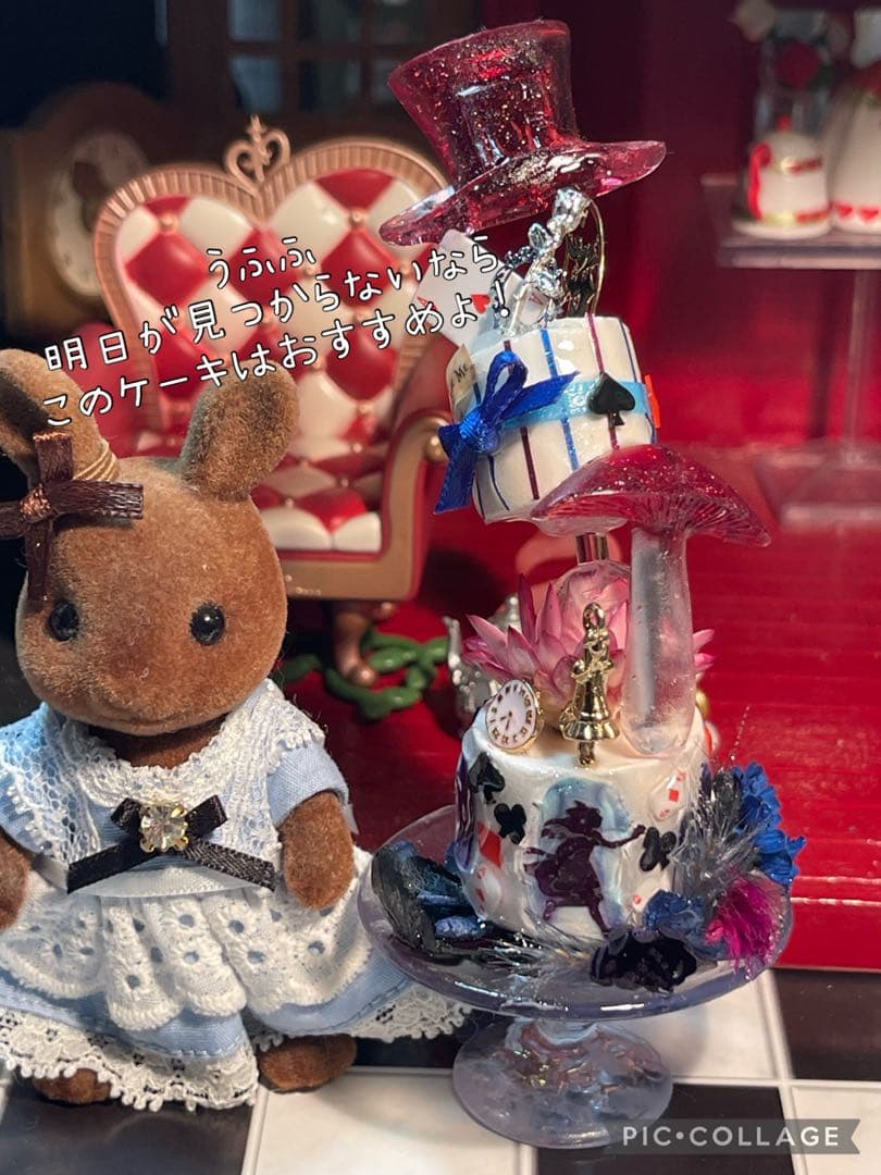 不思議な国のアリス明日と友達デコレーションケーキ