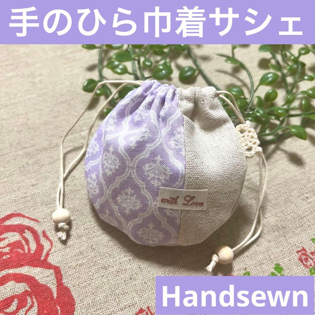 No.2304-18 手のひら巾着サシェ 香り袋 モロッカン＊紫 ローズ刺繍