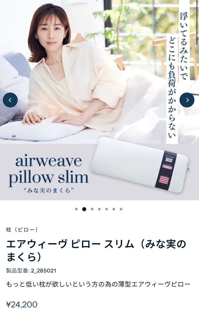 美品　エアウィーヴ　ピロースリム　120cm みなみの枕 シルク