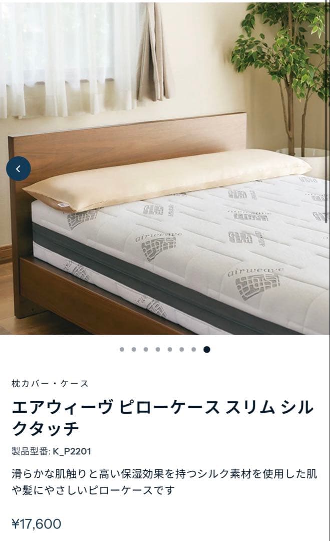 美品　エアウィーヴ　ピロースリム　120cm みなみの枕 シルク