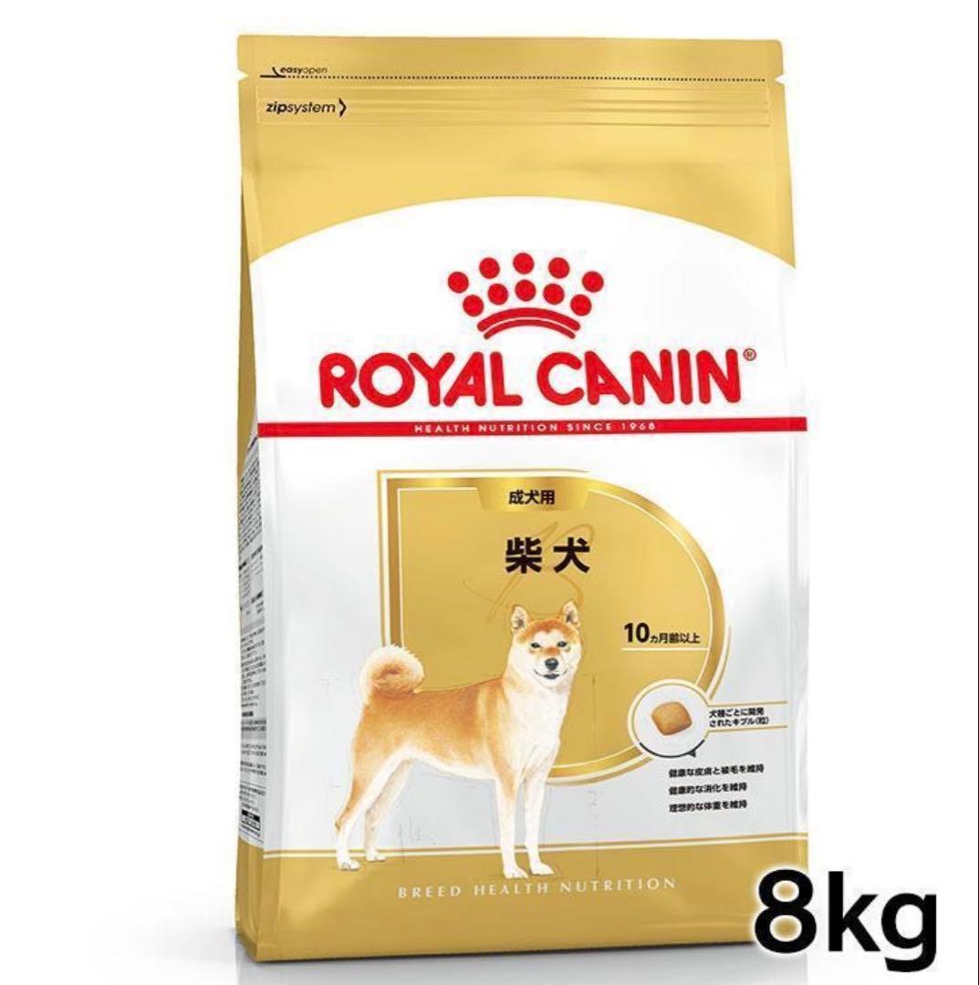 ロイヤルカナン柴犬 8kg