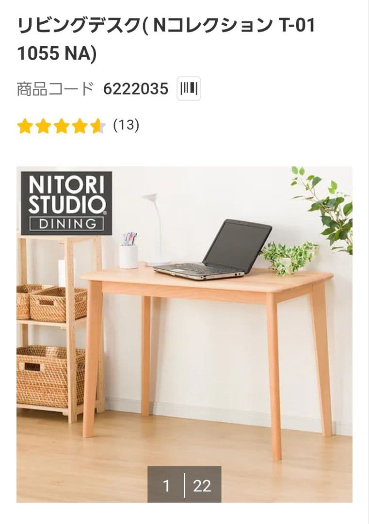 ニトリ　リビングデスク ( Nコレクション )　幅100センチ　たのメル便で発送