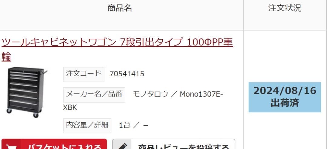 おがつさま専用ツールキャビネットワゴン 7段引出タイプ 100ΦPP車輪