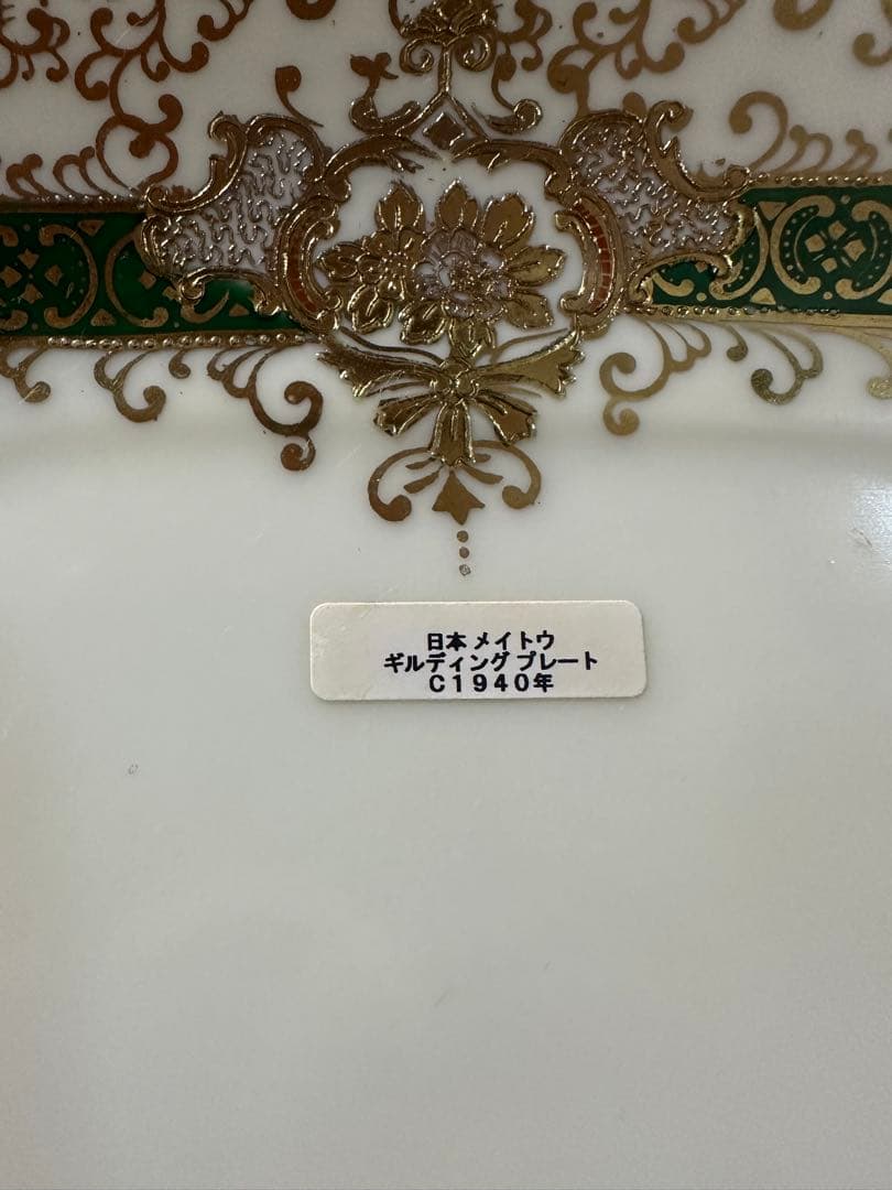 ヴィンテージ オールドメイトーチャイナ　金装飾皿　ギルティングプレート