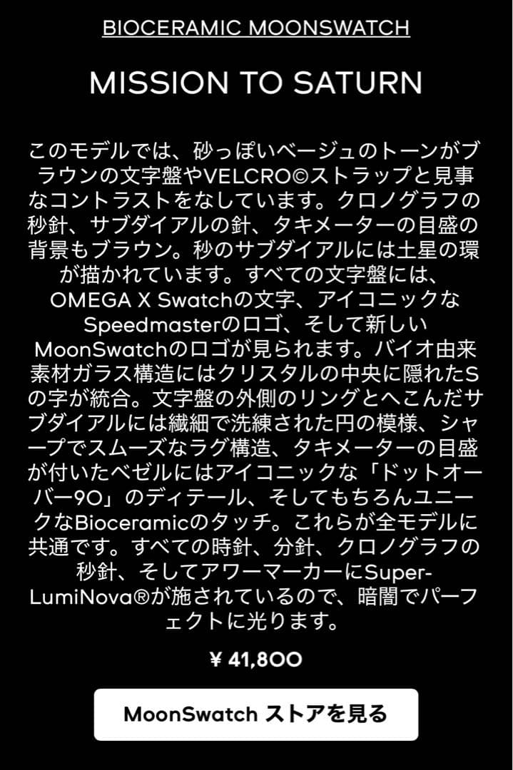 【未使用】OMEGA SO33T100 オメガ ×スウォッチ コラボ ミッション