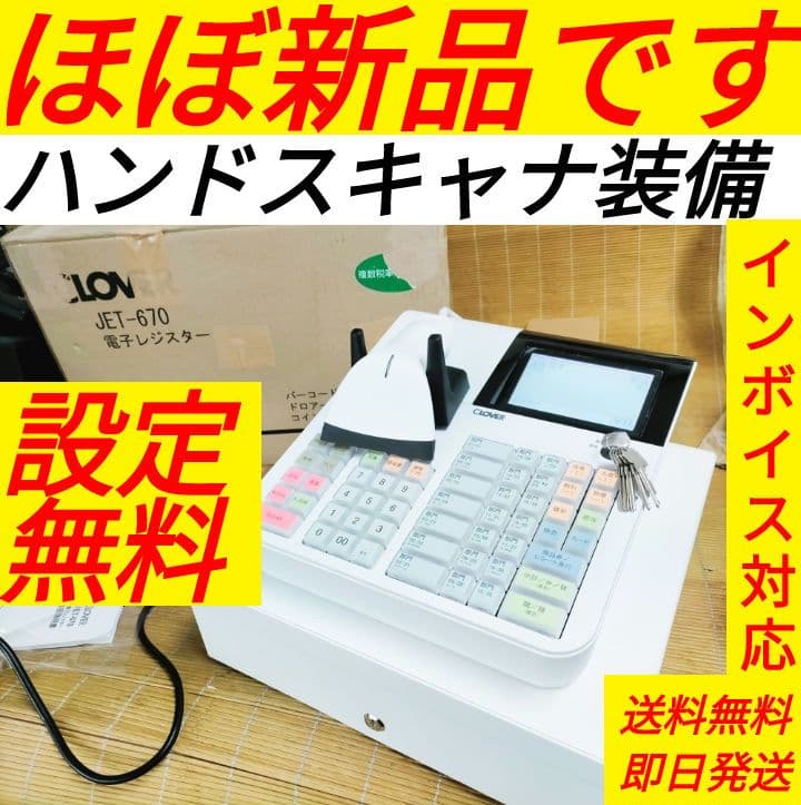 クローバーレジスター　JET-670スキャナ付き　PC連携　666444
