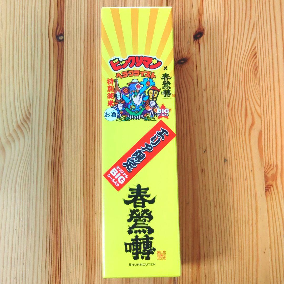 特別純米酒春鶯囀 × ヘラクライスト 山梨　エリア限定版　ビックリマン