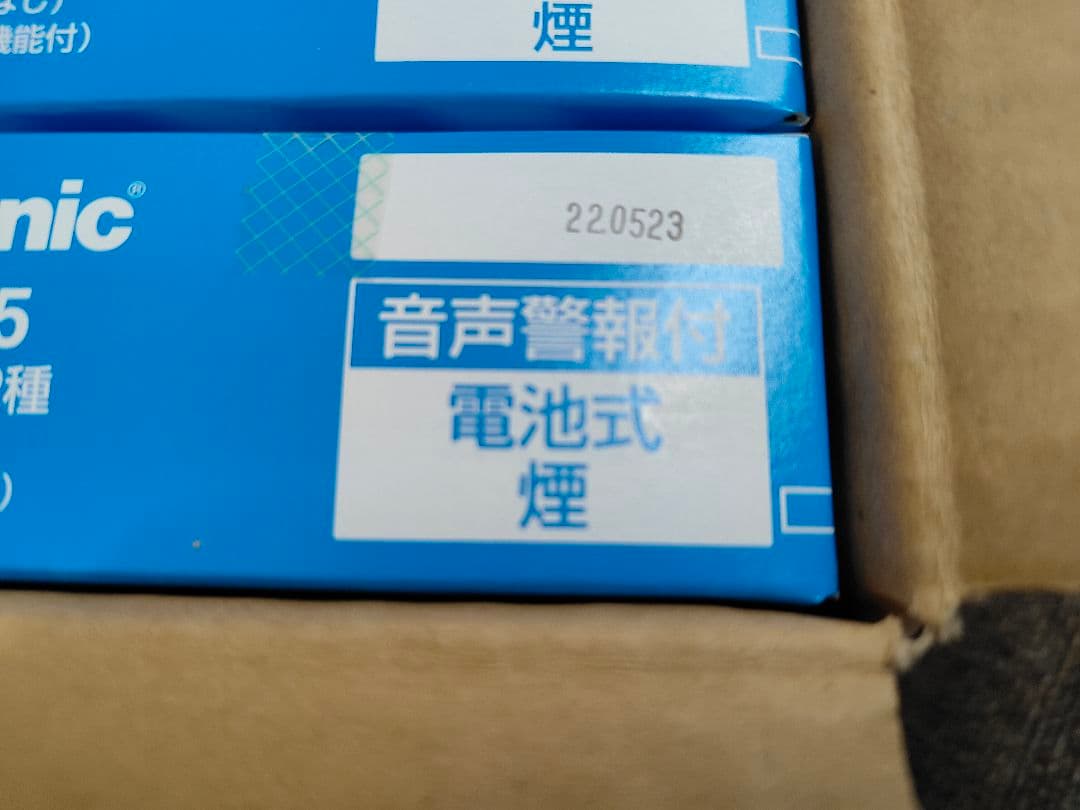 SHK 48455 電池式煙感知器　けむり当番　9個入り2022年製
