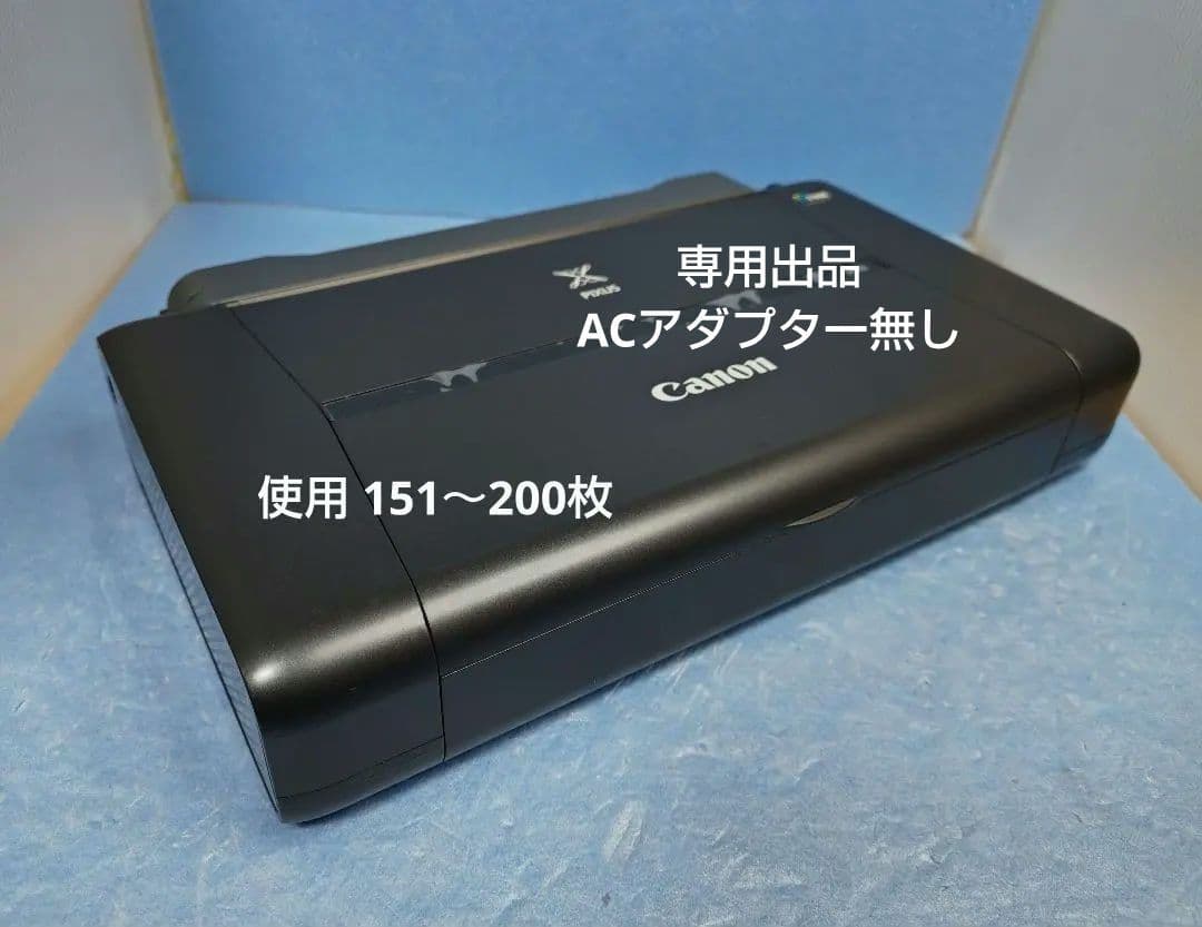 専用出品　Canon PIXUS IP110 プリンター　ACアダプター無し