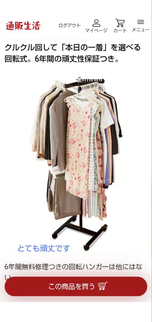 カタログハウス通販生活　森の服【2021年10月製】