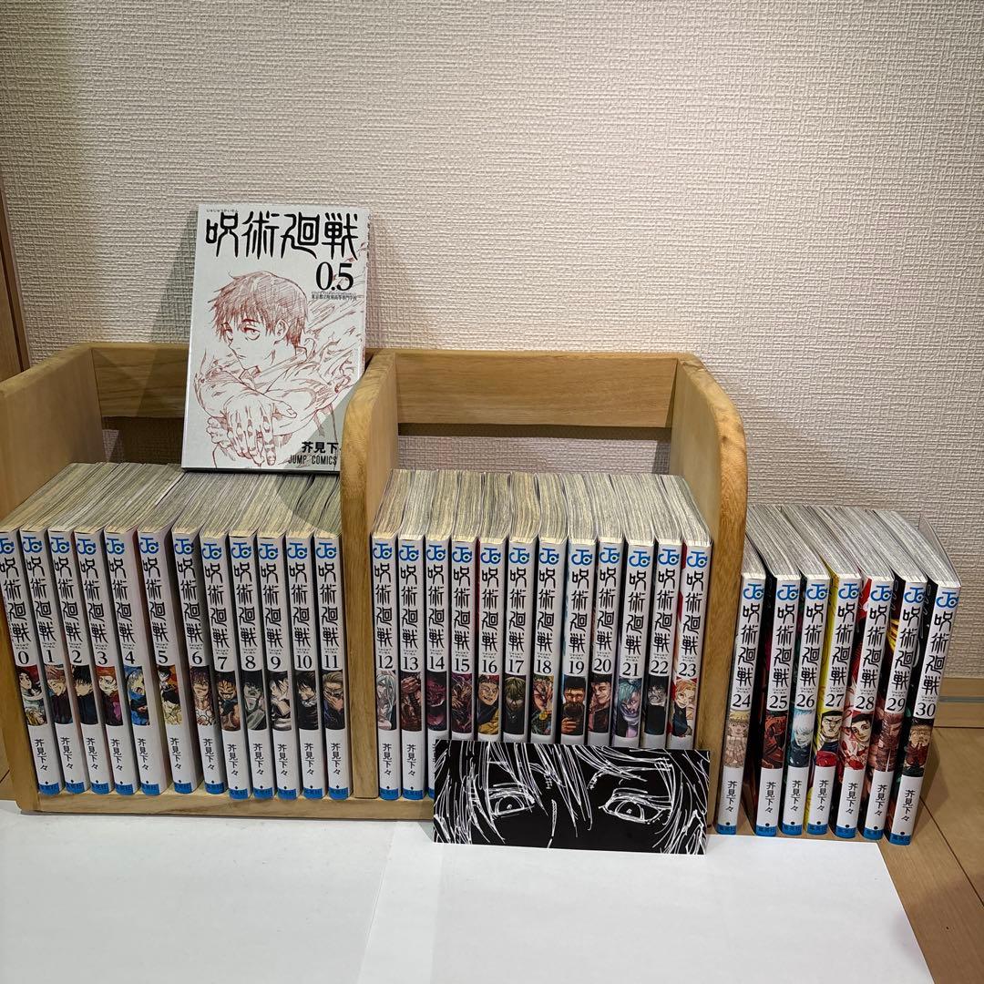 呪術廻戦 全巻＋0.5巻 セットおまけ付き