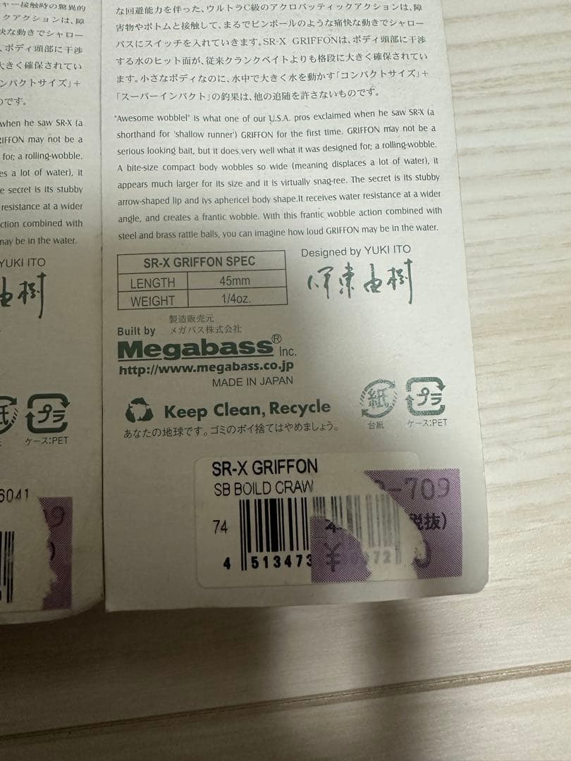 Megabass Griffon本日限定値下げ