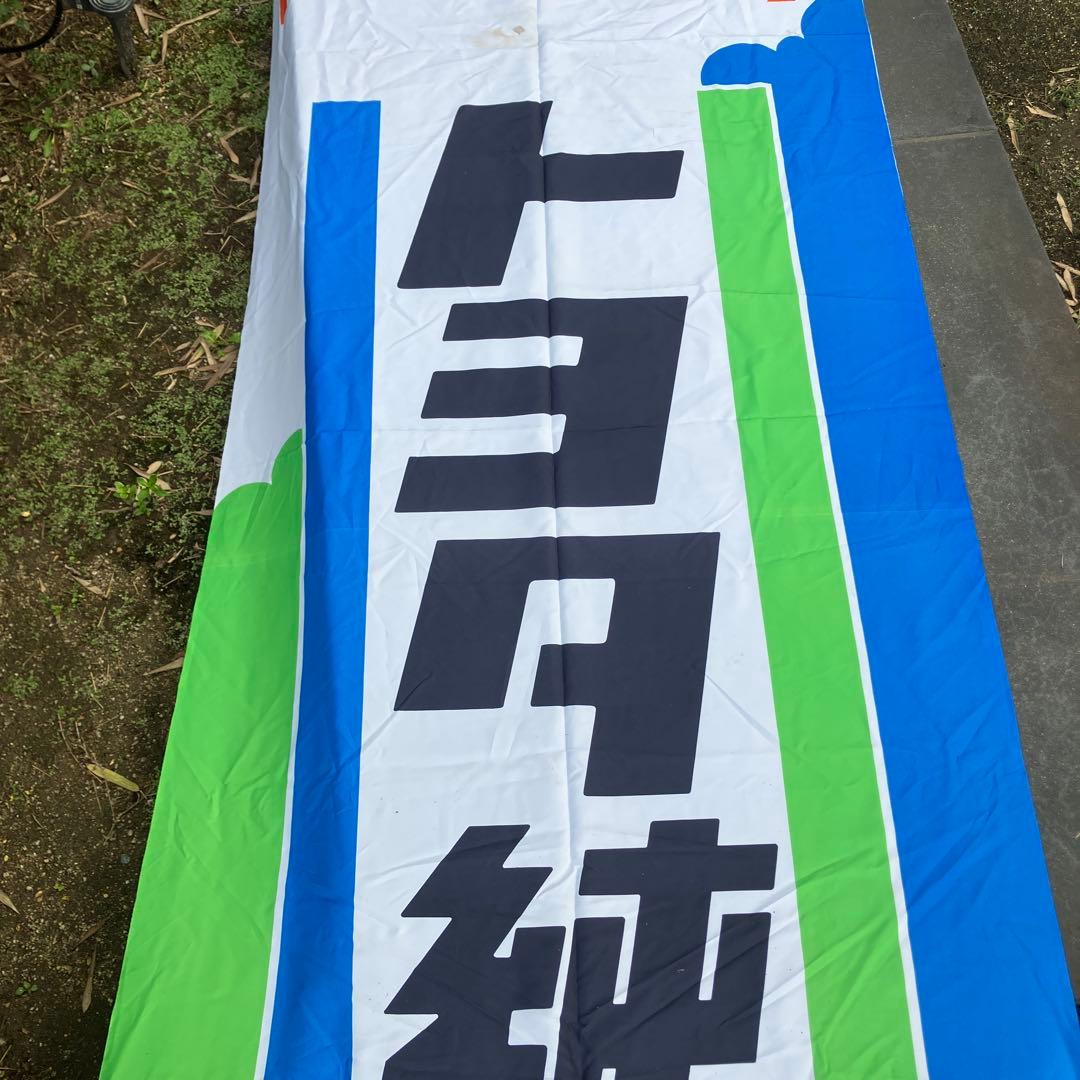 トヨタ純正カーエアコン のぼり 超巨大 全長約4.9m 昭和レトロ 水着　美女