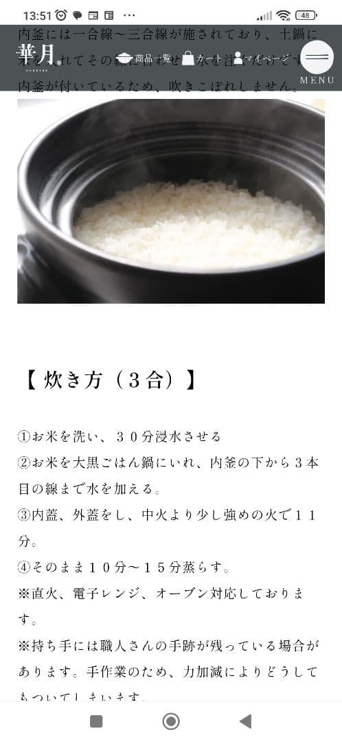 華月　大黒ごはん鍋　3合炊き　萬古焼　中古美品