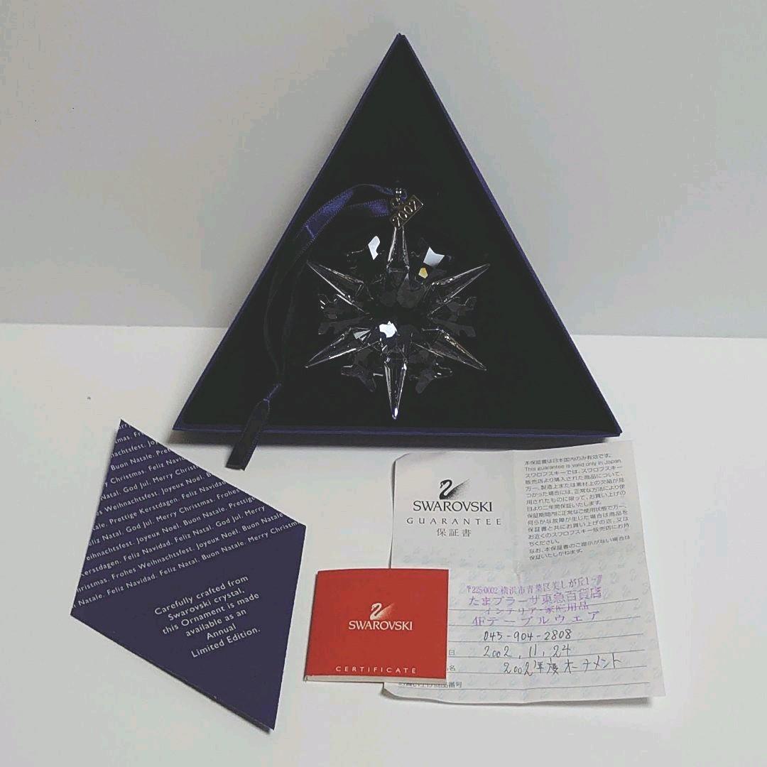 スワロフスキー クリスマス オーナメント 2002