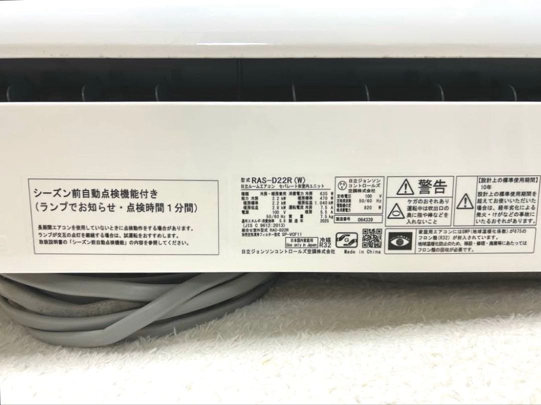 ⭐︎2025年製⭐︎ 日立エアコン　白くまくん