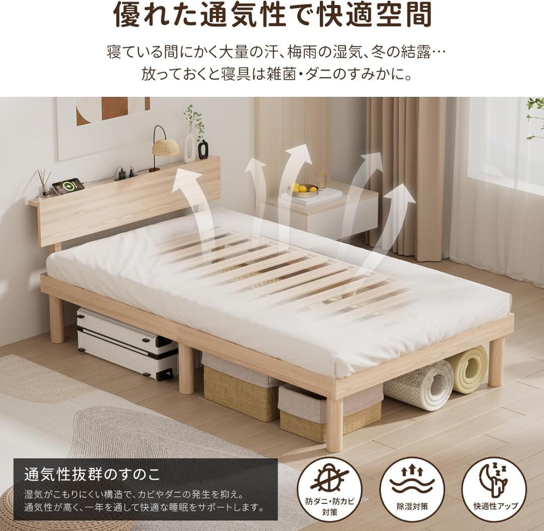 シングルベッドフレーム 宮棚 2口コンセント 天然木 すのこ　耐荷重200kg