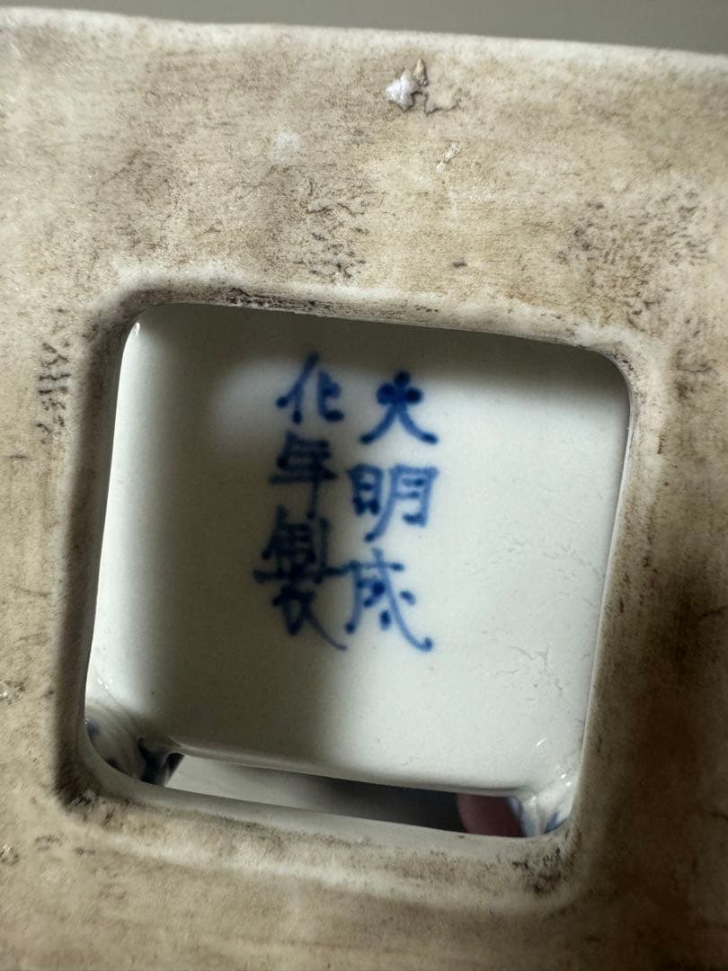 2131  骨董　『大明成化年製』銘　五童戯亀文香炉　時代物