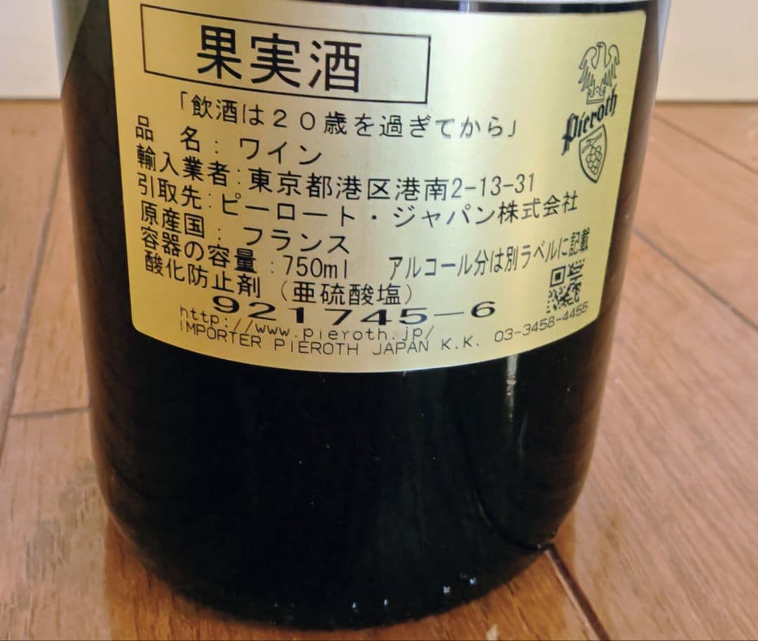 希少！ワイン　VIRGINIE THUNEVIN 垂直5本セット