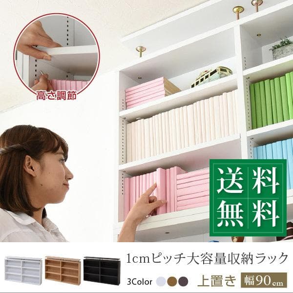 大容量 薄型 スリム 大型 頑丈 落下防止 仕切り 棚板 上置き ナチュラル