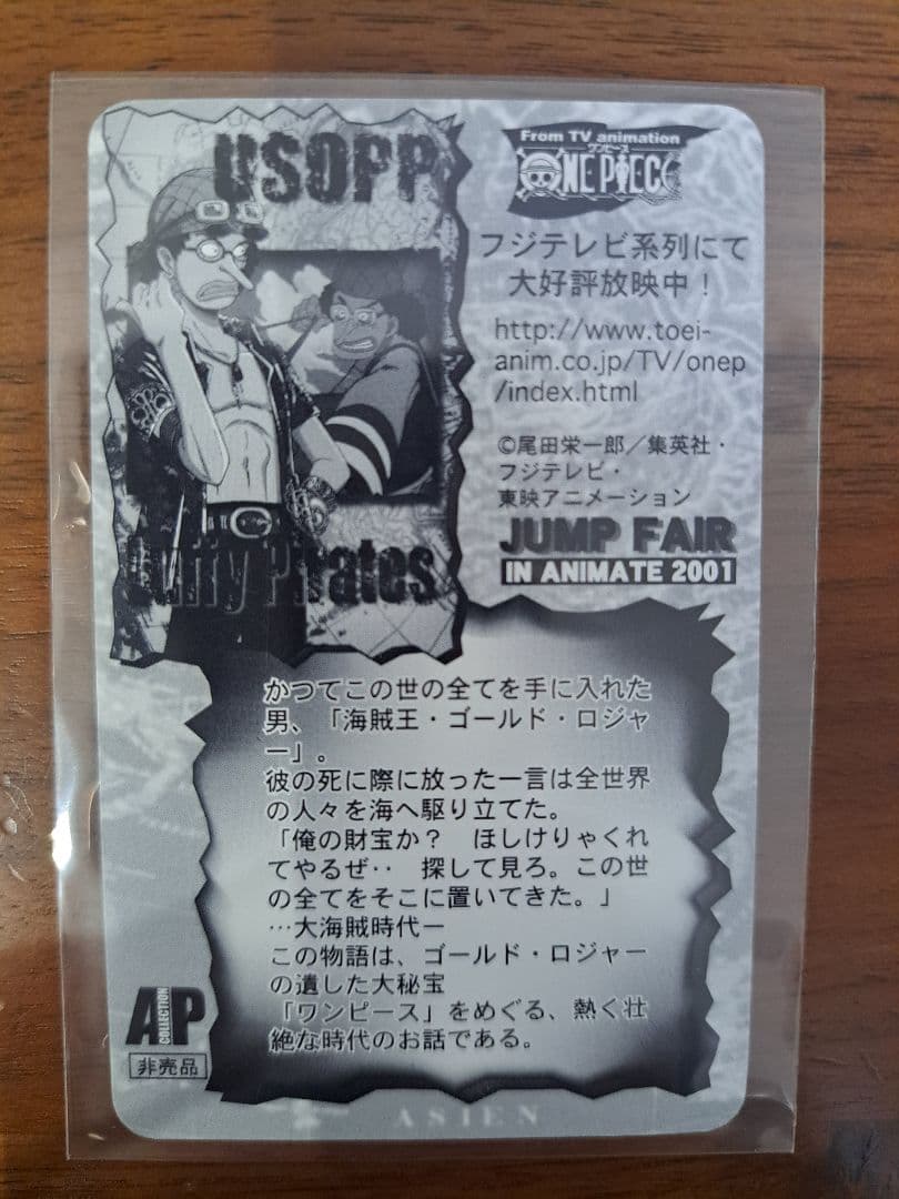 ❇️超レア物　ONE PIECE　カード　※非売品