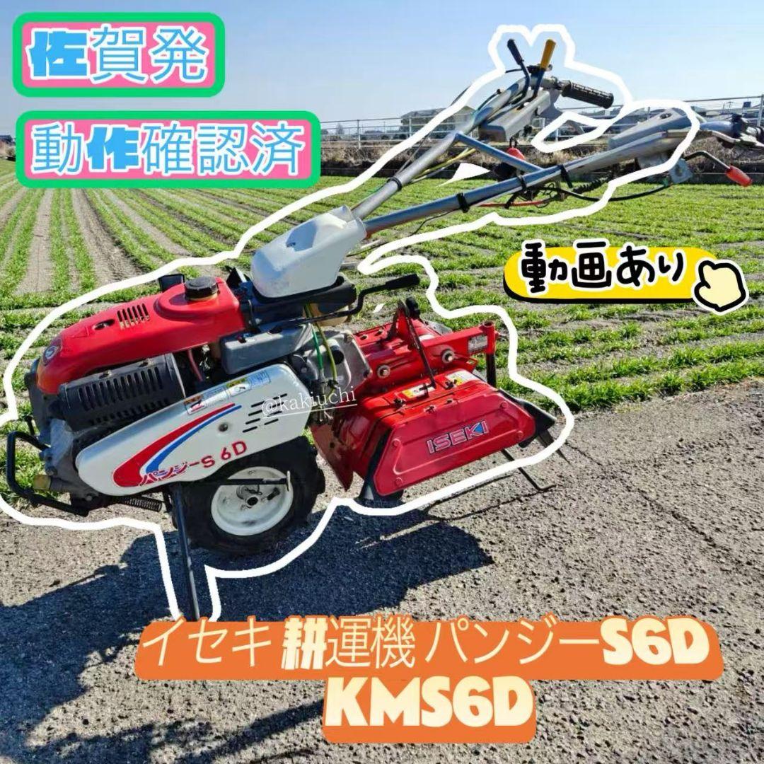 ヤンマー　パンジーS6D 管理機 耕運機 家庭菜園 最大6.2馬力　動画あり