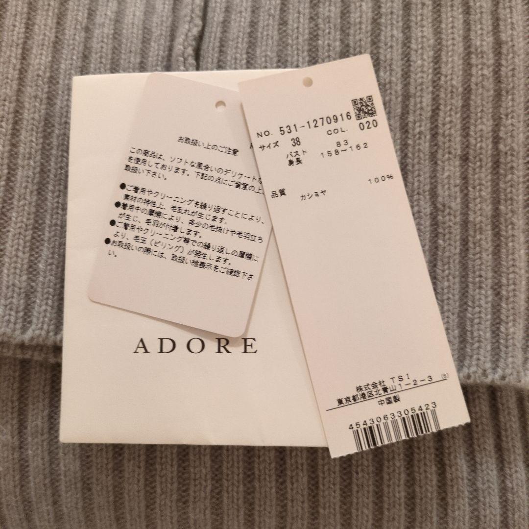 アドーア　ピュアカシミヤ