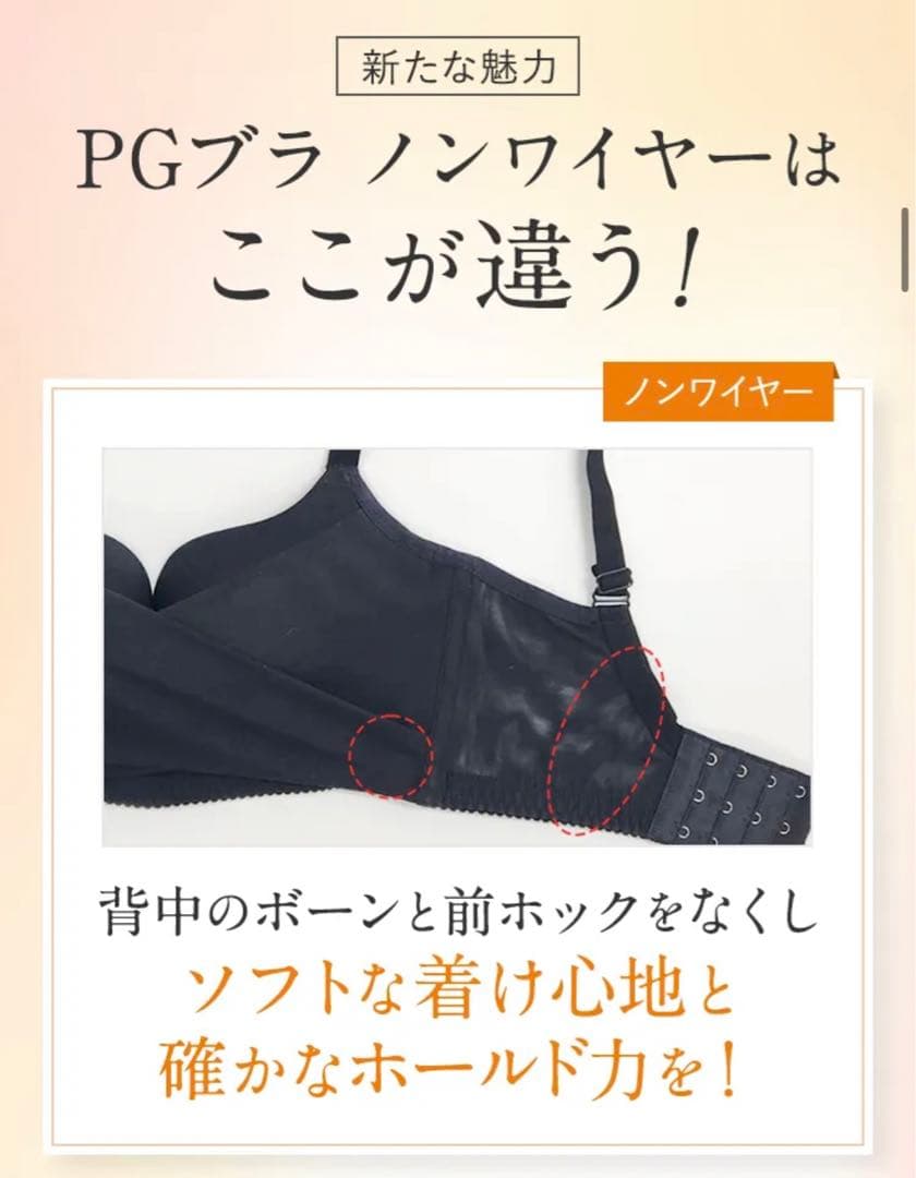 PGブラ ノンワイヤー3枚セット